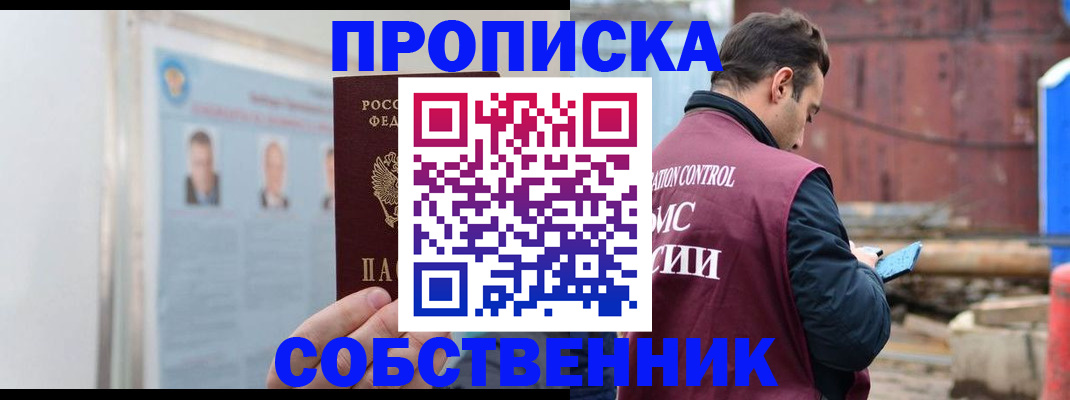 прописка для работы в Богдановиче